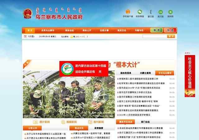 乌兰察布市政府网