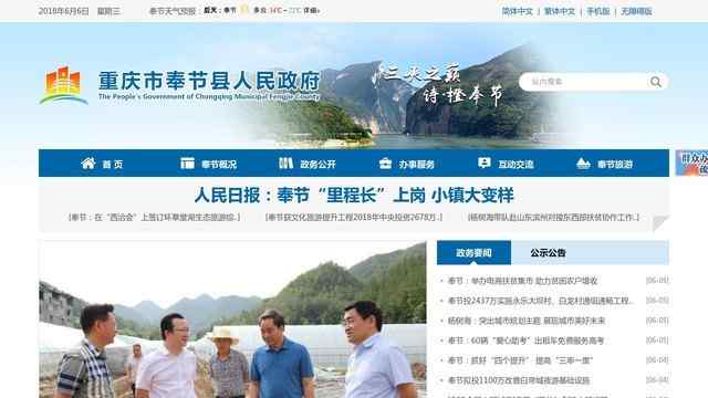 奉节县人民政府网