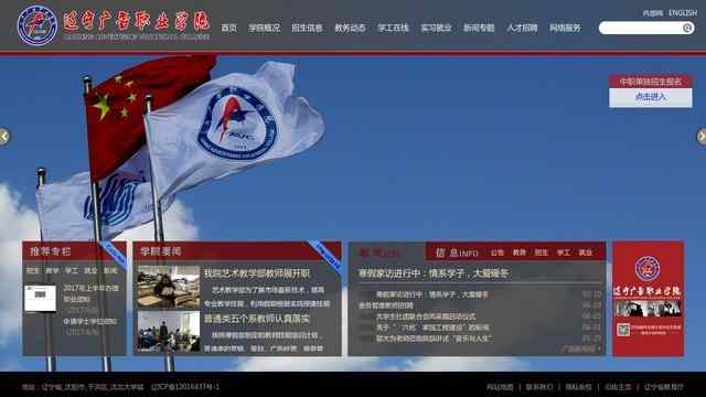 辽宁广告职业学院官网