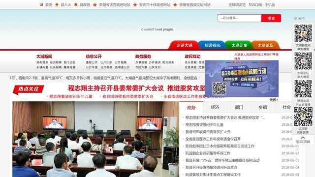 太湖县人民政府