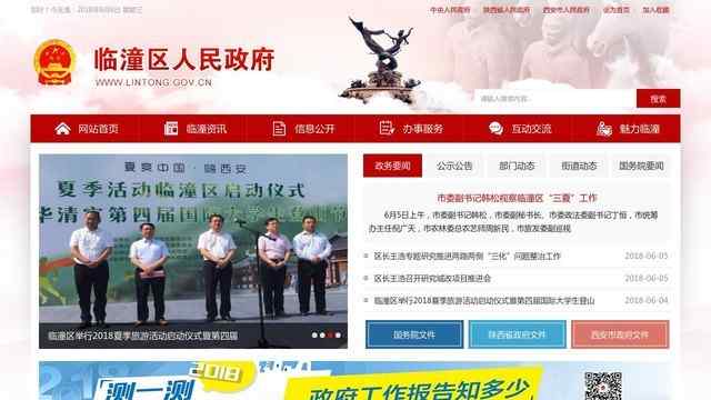 临潼区人民政府网