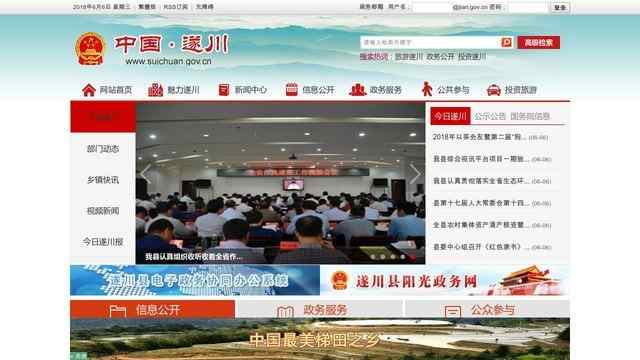 遂川县人民政府网