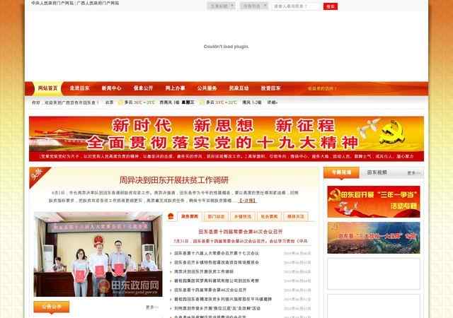 田东县人民政府网