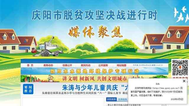 庆阳市人民政府网