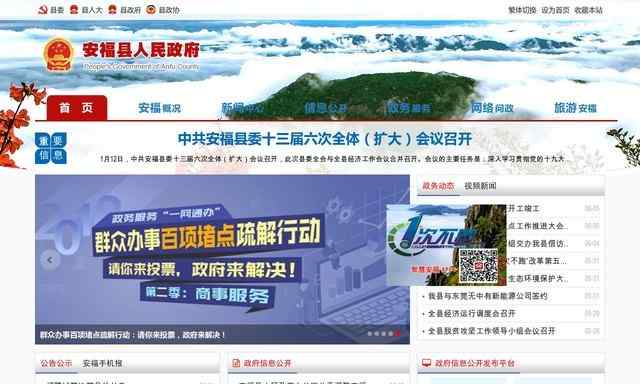 安福县人民政府网