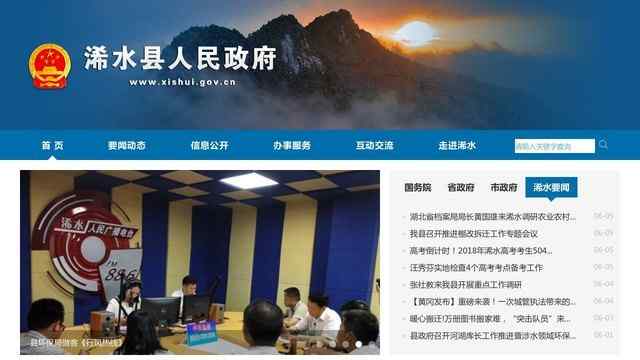 浠水县人民政府网