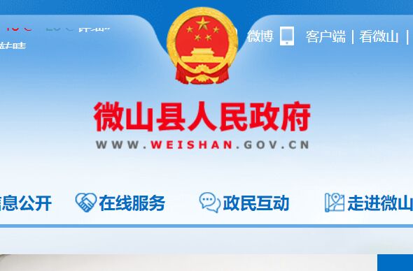 微山县人民政府