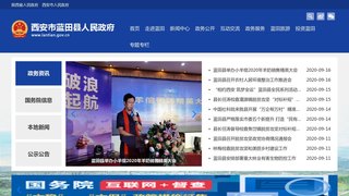 蓝田县人民政府网