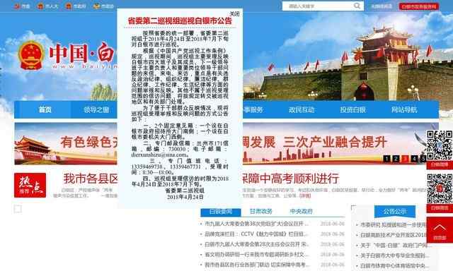 白银市人民政府网