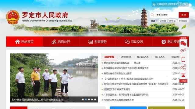 罗定市政府网
