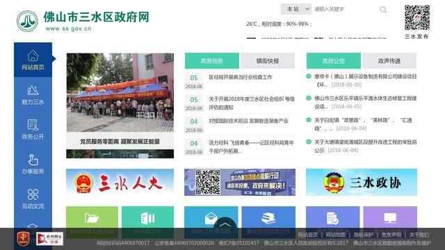 三水政府网