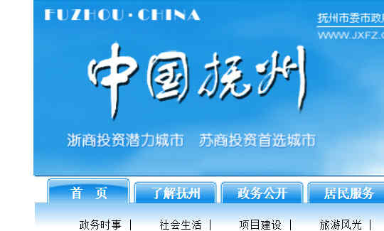 抚州市人民政府网