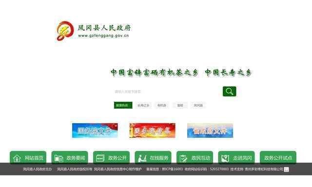 凤冈县人民政府网