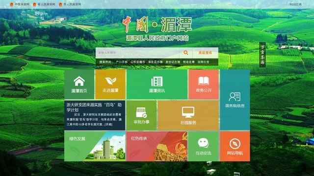 湄潭县人民政府网