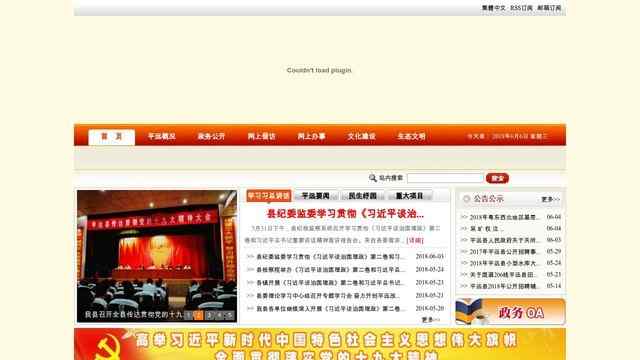 平远县人民政府网