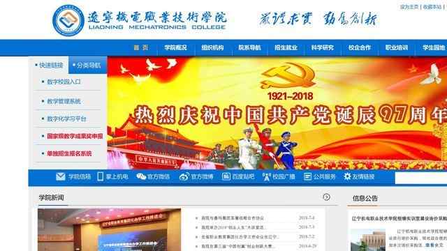 辽宁机电职业技术学院官网