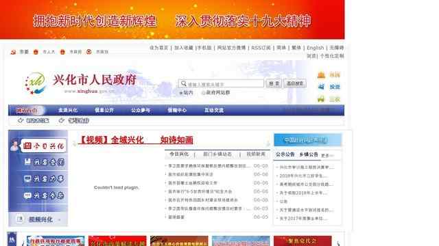 兴化市人民政府