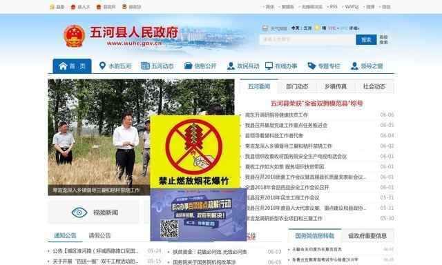 五河县政府网