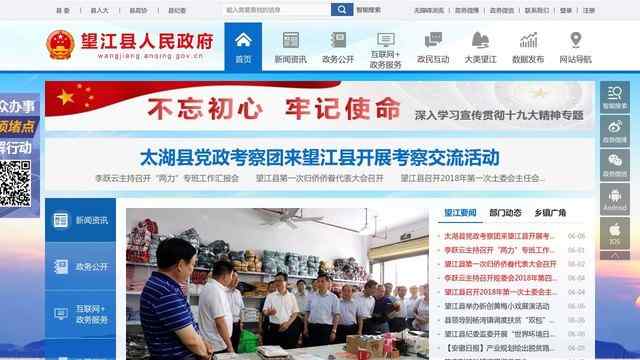 望江县人民政府网