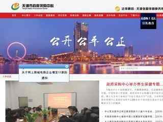天津市政府采购中心网