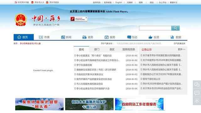 萍乡市人民政府网