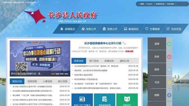 长沙县政府网