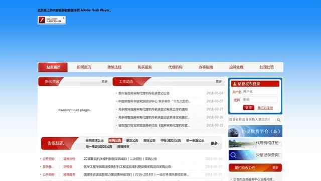 贵州政府采购网