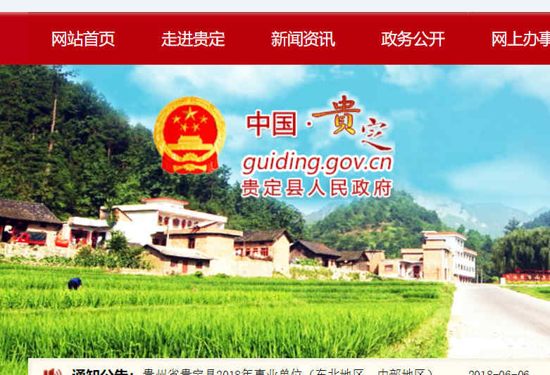 贵定县人民政府网