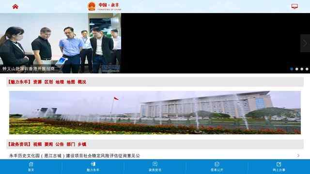 永丰县人民政府网