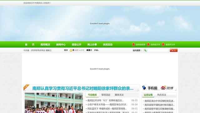 南郑县政府信息网