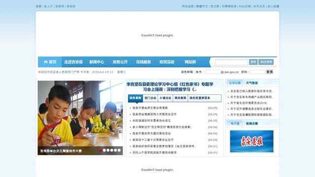 吉安县人民政府网