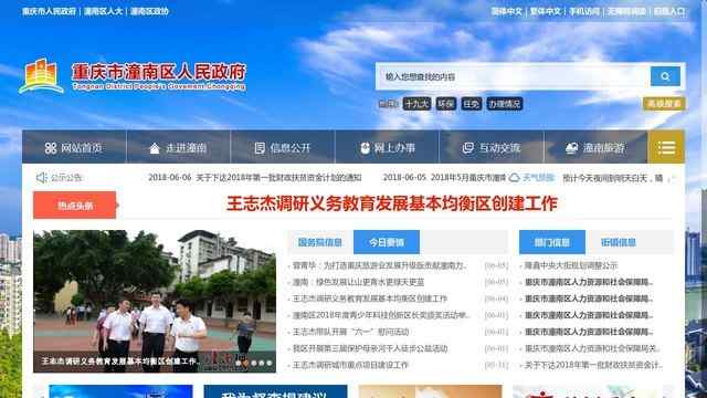 潼南县人民政府