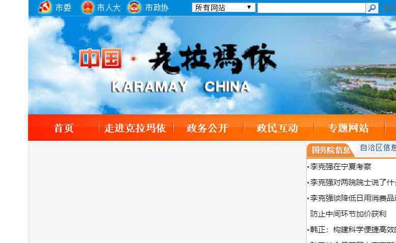 克拉玛依政府网