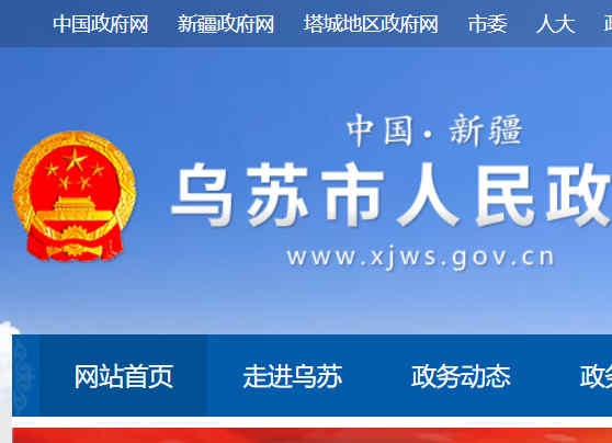 乌苏政府网