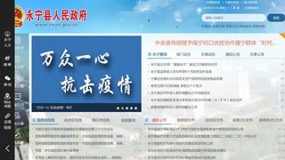 永宁县政府公众网