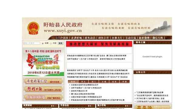 盱眙县人民政府