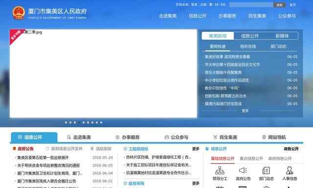集美区政府网