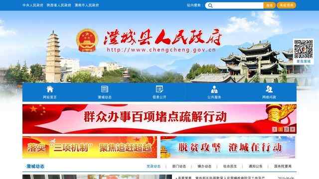 澄城县人民政府网