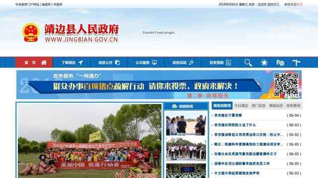 靖边县人民政府网
