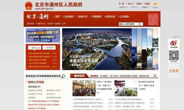 通州区政府网