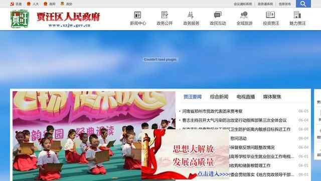 贾汪区人民政府