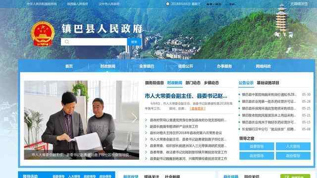 镇巴县人民政府网