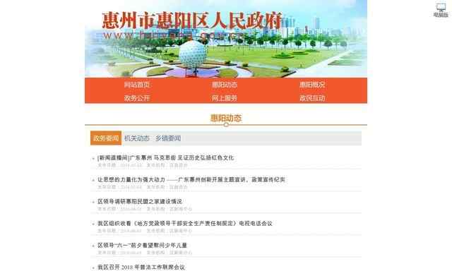 惠阳区人民政府