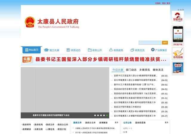 太康县人民政府网