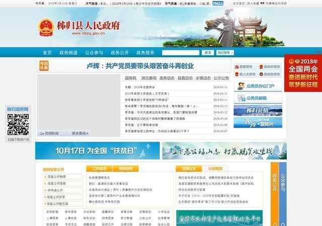 秭归政府门户网