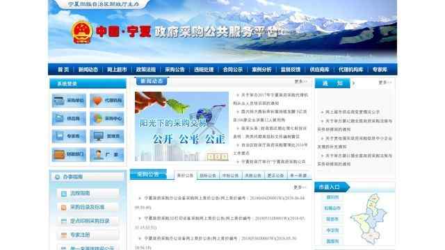 宁夏政府采购网