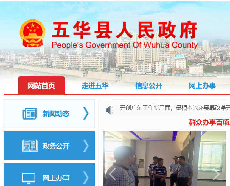 五华县人民政府