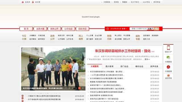 大埔县人民政府