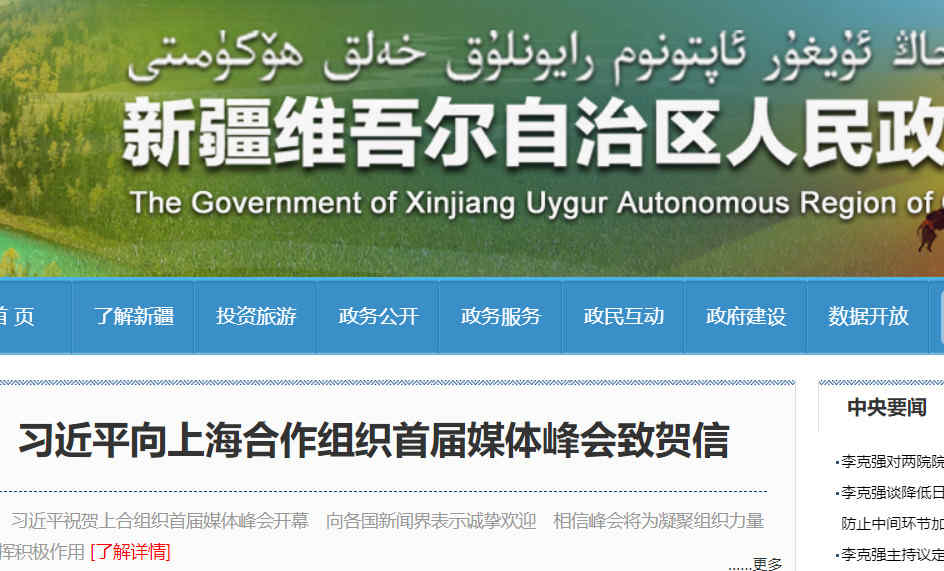 新疆政府网