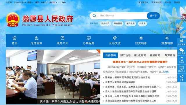 翁源县人民政府网